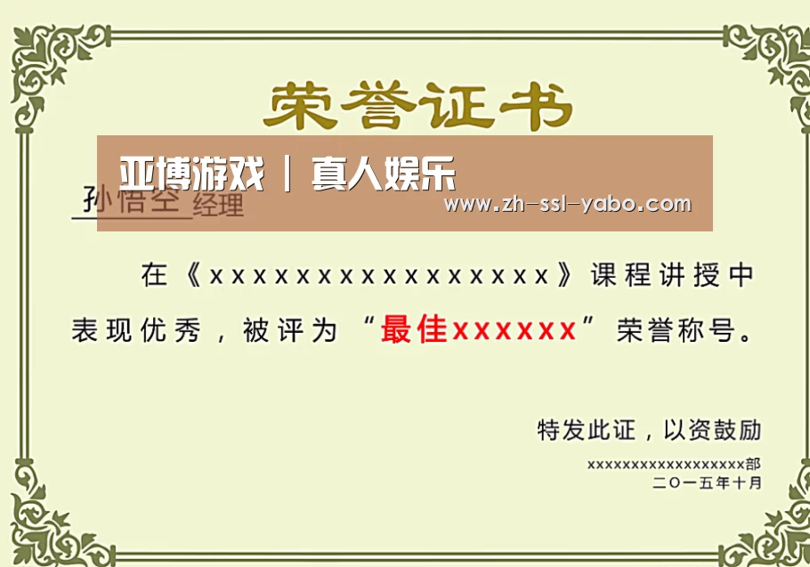 荣誉证书一(图1)