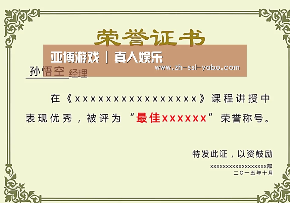 荣誉证书一