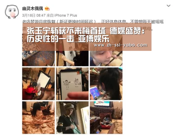 张玉宁斩获不来梅首球 德媒盛赞:历史性的一击_亚博娱乐(图1) 亚博官网