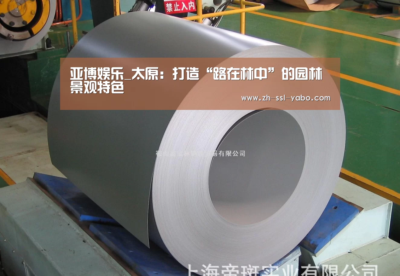 亚博娱乐_太原:打造“路在林中”的园林景观特色(图1) 亚博娱乐