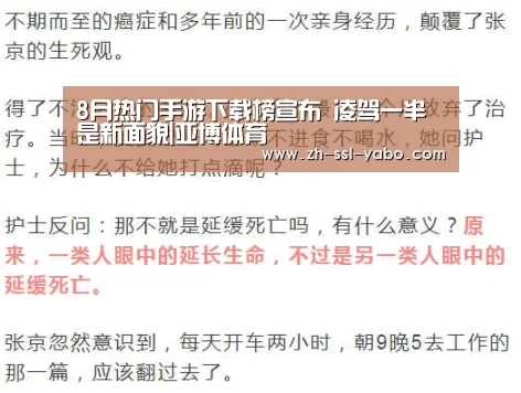 8月热门手游下载榜宣布 凌驾一半是新面貌|亚博体育(图1) 亚博娱乐