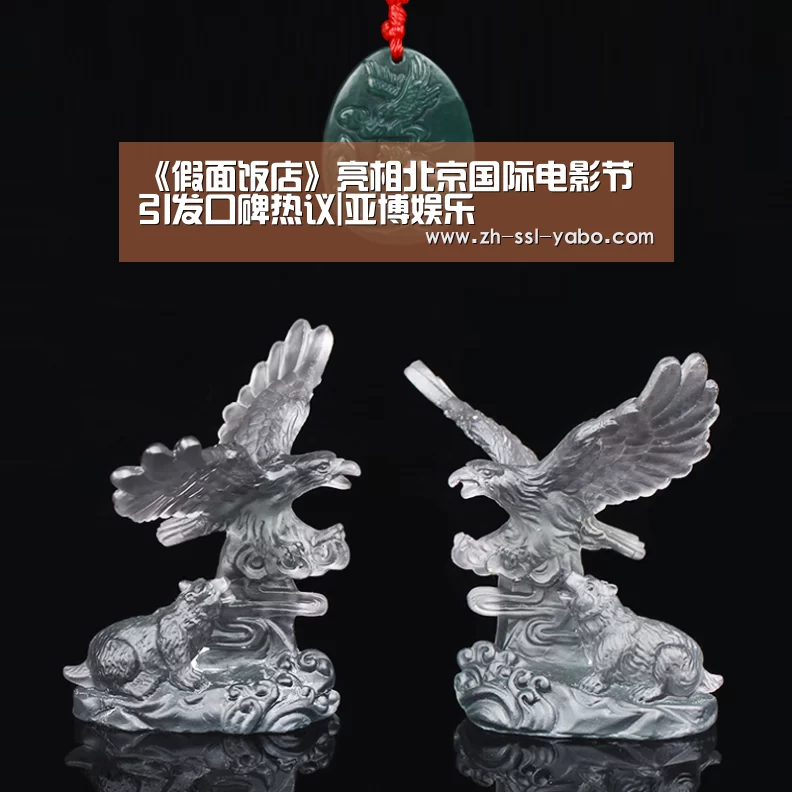 《假面饭店》亮相北京国际电影节 引发口碑热议|亚博娱乐(图1) 亚博体育